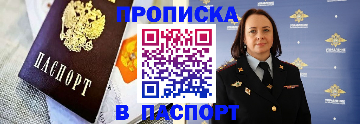 прописка ребенка в Ханты-Мансийске