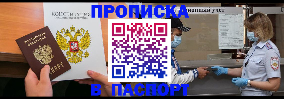 прописка законно в Ханты-Мансийске